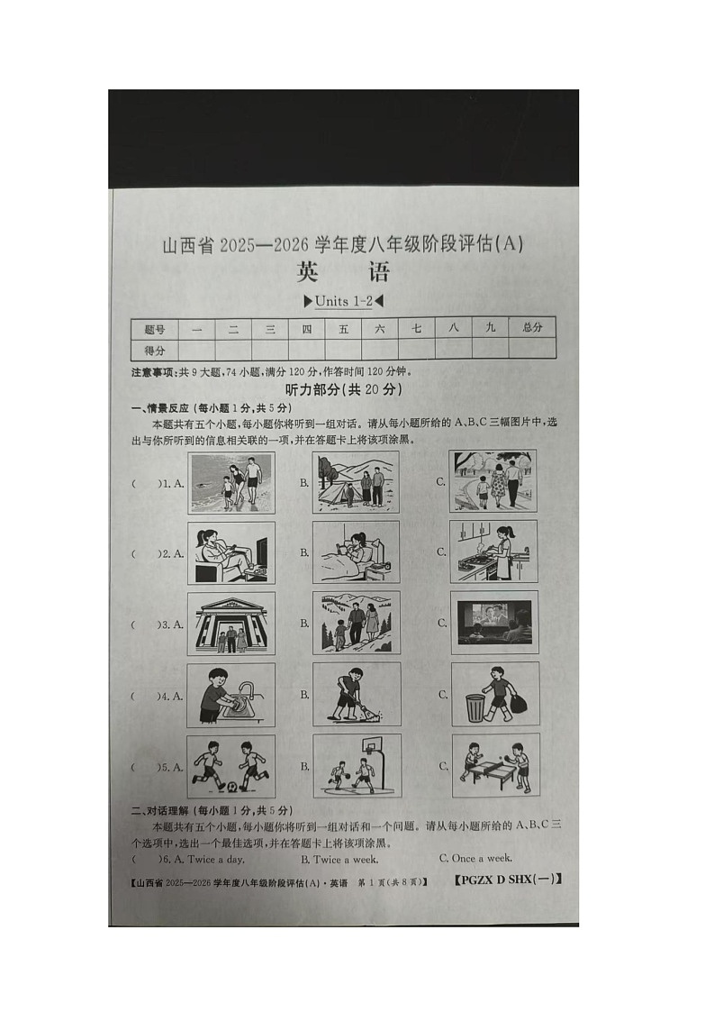 山西省朔州市右玉县教育集团初中部2025-2026学年八年级上学期10月月考英语试题第1页