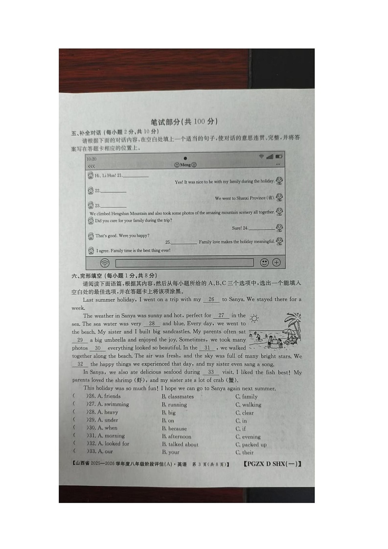 山西省朔州市右玉县教育集团初中部2025-2026学年八年级上学期10月月考英语试题第3页