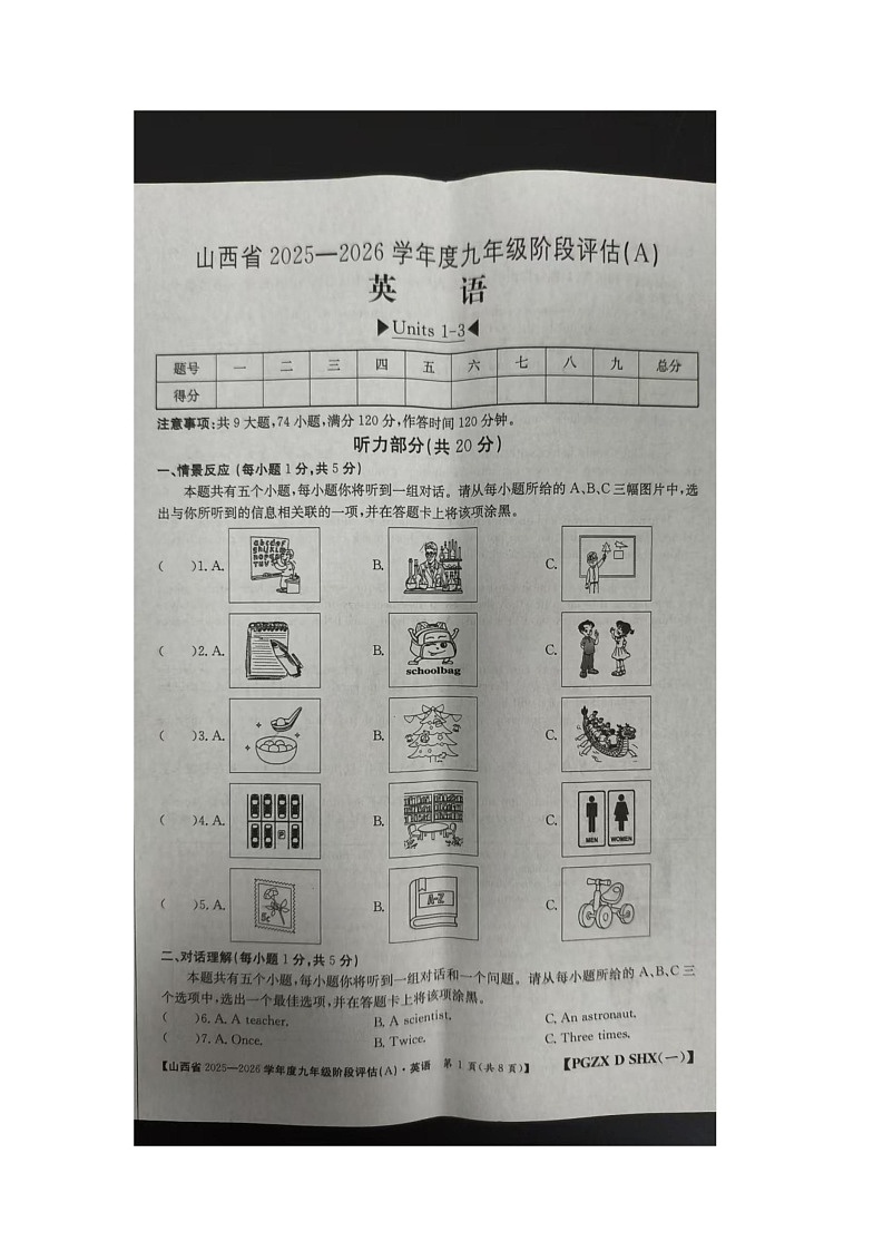 山西省朔州市右玉县教育集团初中部2025-2026学年九年级上学期10月月考英语试题第1页
