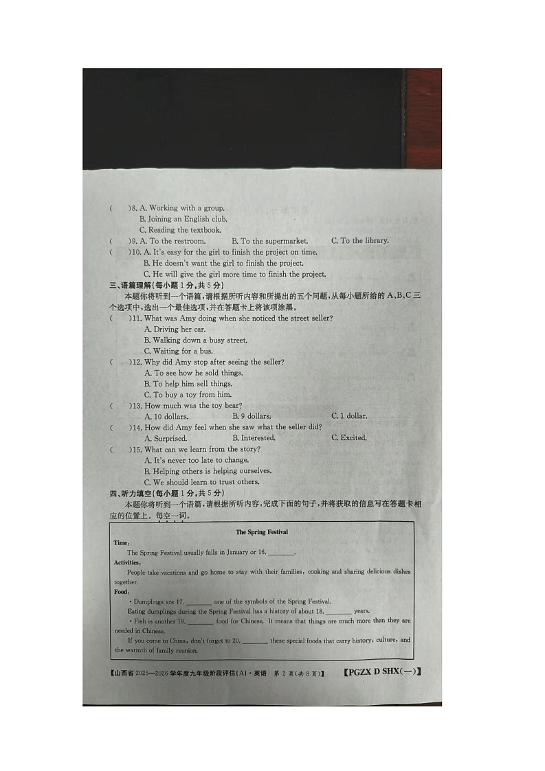 山西省朔州市右玉县教育集团初中部2025-2026学年九年级上学期10月月考英语试题第2页