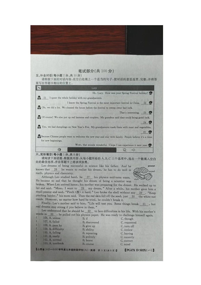 山西省朔州市右玉县教育集团初中部2025-2026学年九年级上学期10月月考英语试题第3页