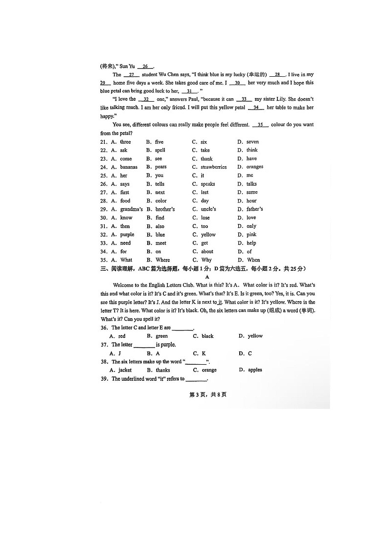 山东省青岛市市南区超银中学2025-2026学年七年级上学期十月份月考考试英语试卷第3页