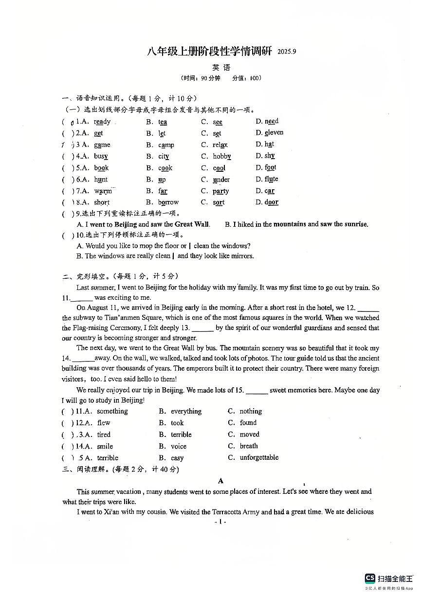山东省临沂市实验中学2025-2026学年上学期八年级9月月考英语卷第1页