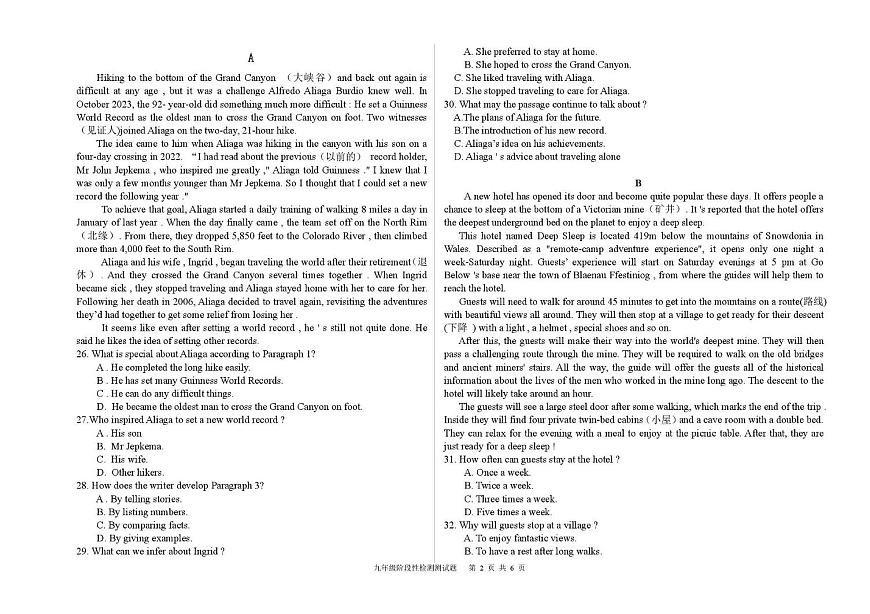 山东省德州市六校联考2025-2026学年九年级上学期第一次月考英语试题第2页