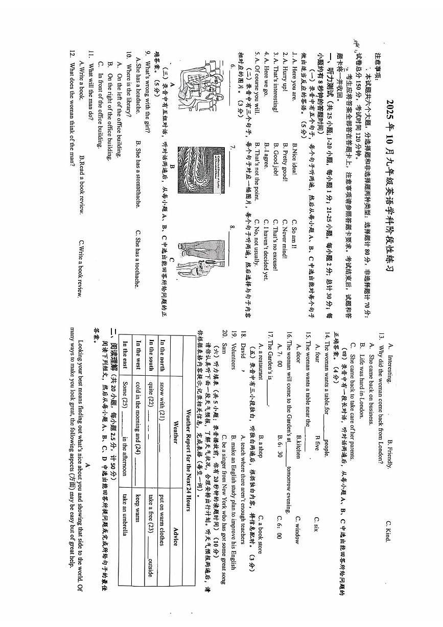 山东省德州市第十中学2025-2026学年九年级上学期10月月考英语试卷第1页