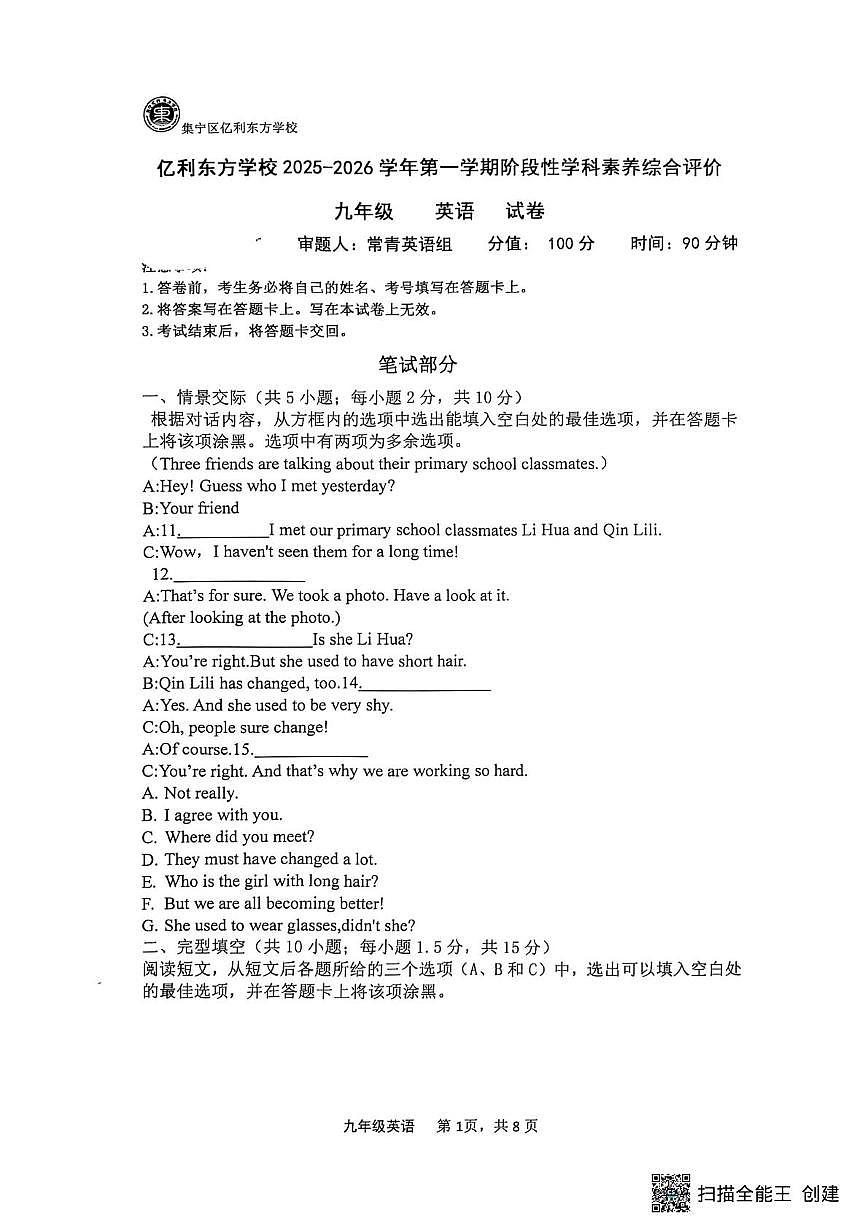 内蒙古自治区乌兰察布市集宁亿利东方学校等三校联考2025-2026学年九年级上学期10月月考英语试题第1页