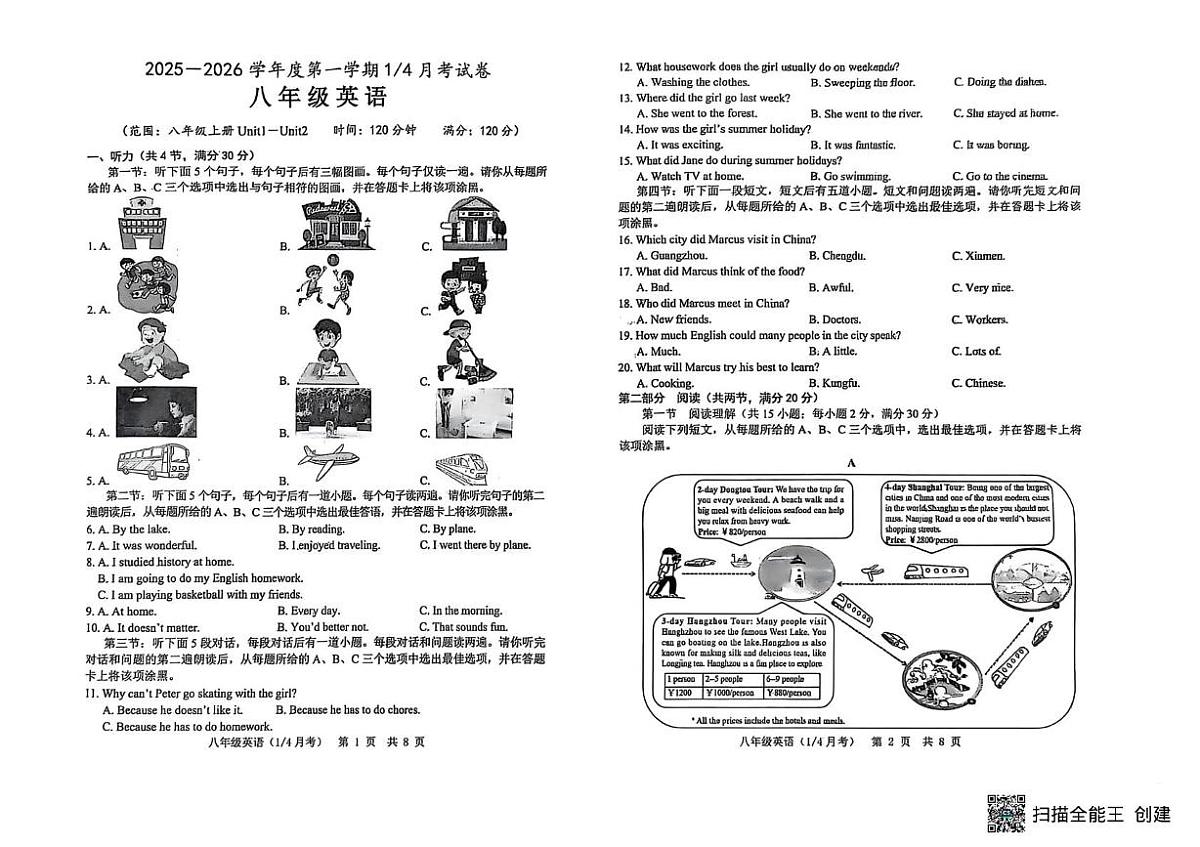 山东省菏泽市单县2025-2026学年八年级上学期10月月考英语试题第1页