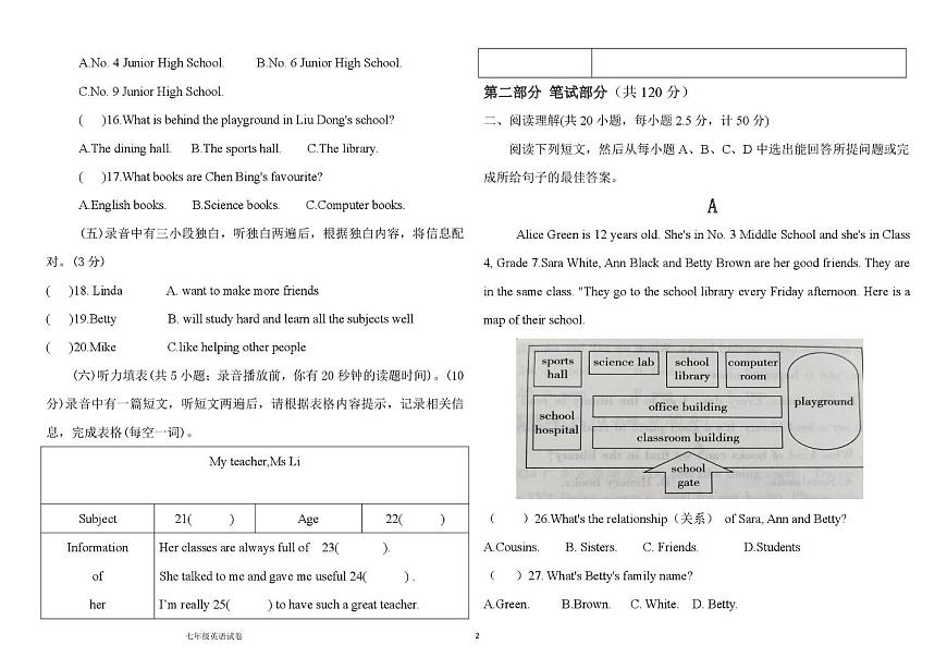 山东省德州市六校联考2025-2026学年上学期第一次月考七年级英语试题第2页