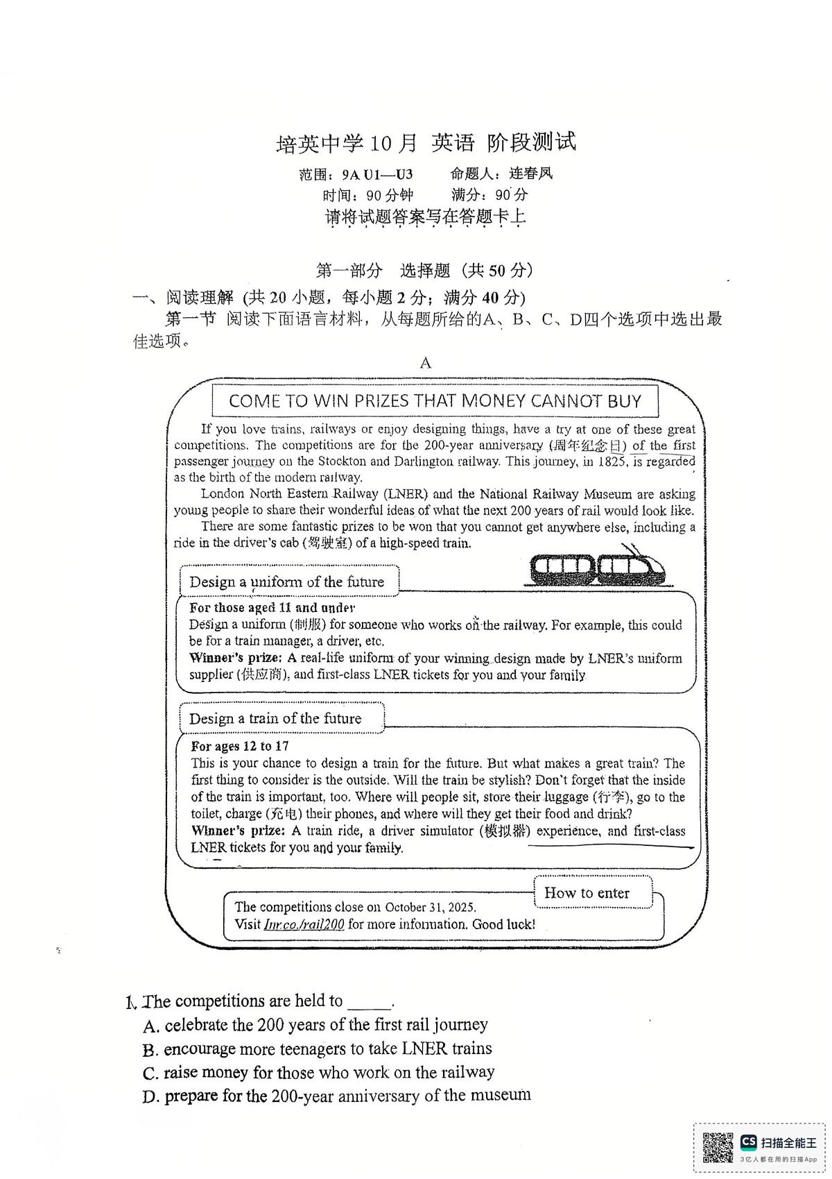 辽宁省沈阳市培英中学2025-2026学年九年级上学期10月月考英语试卷第1页