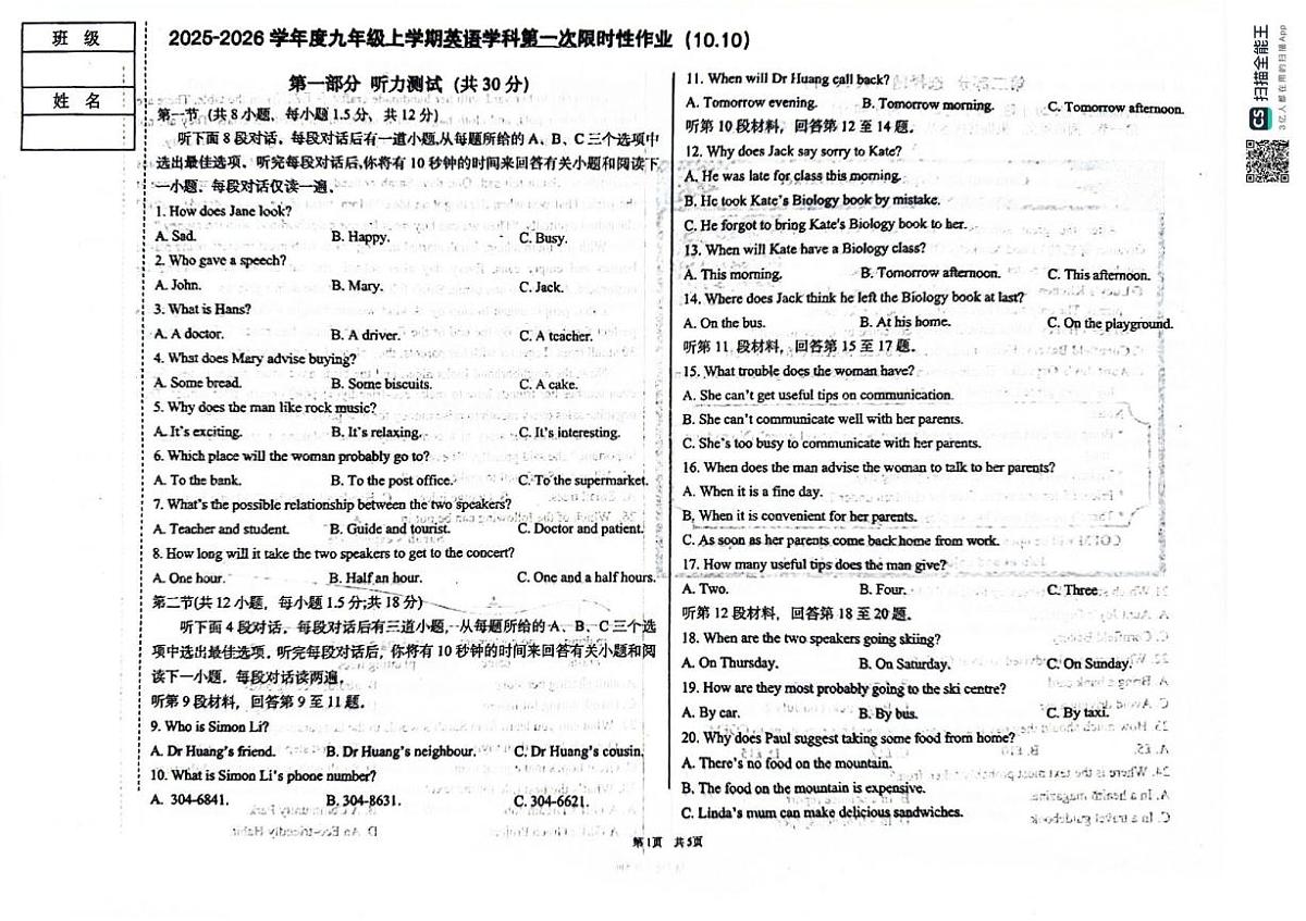 辽宁省沈阳市南昌中学2025-2026学年上学期九年级第一次月考英语卷第1页