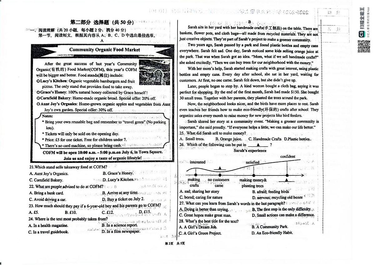 辽宁省沈阳市南昌中学2025-2026学年上学期九年级第一次月考英语卷第2页