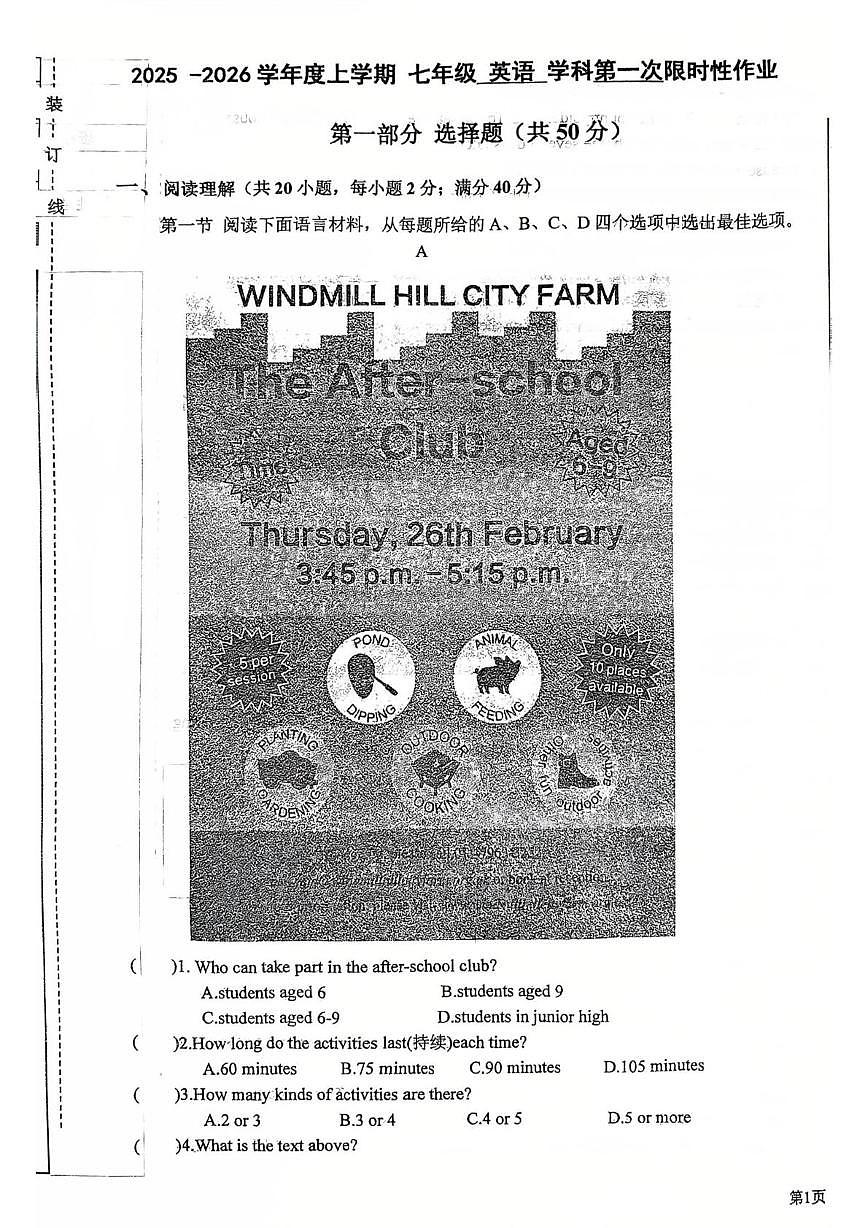 辽宁省沈阳市南昌中学2025-2026学年七年级上学期10月月考英语试题第1页