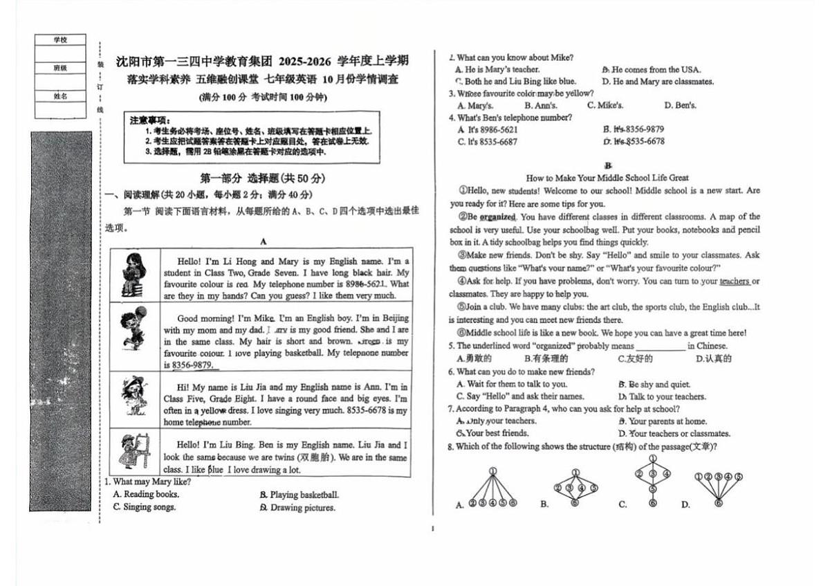 辽宁省沈阳市第一三四中学2025-2026学年上学期七年级英语10月月考试卷第1页