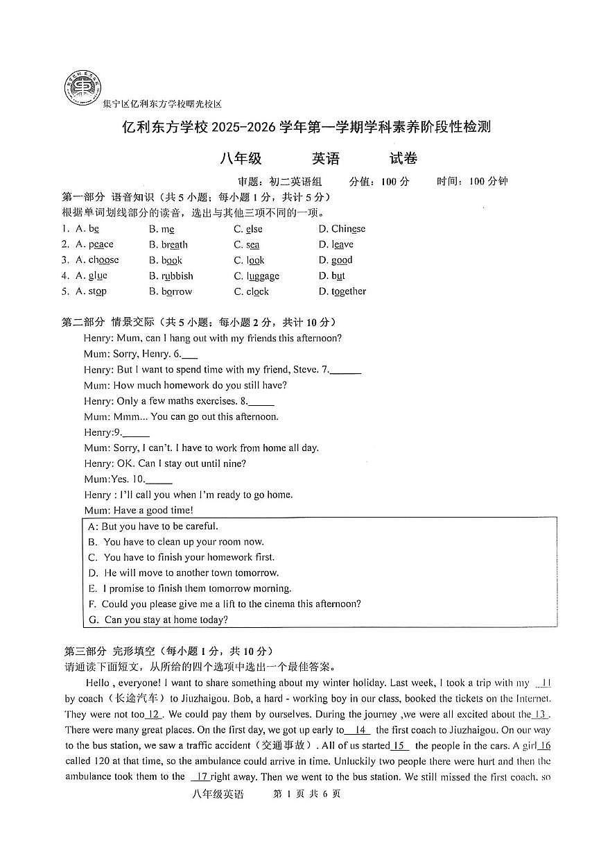 内蒙古自治区乌兰察布市集宁区亿利东方学校三校2025-2026学年八年级上学期10月月考英语试题第1页