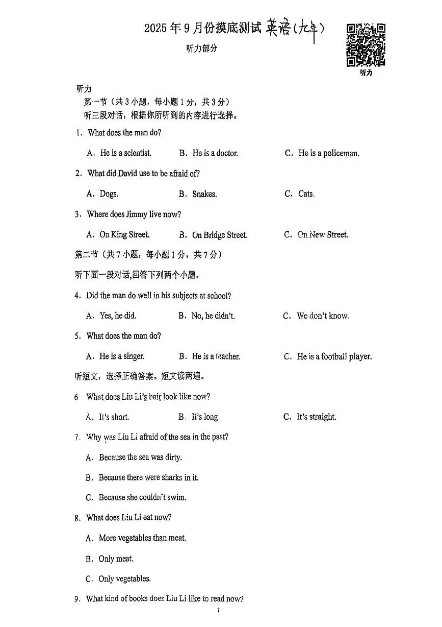 内蒙古自治区通辽市开鲁县麦新中学2025-2026学年九年级上学期10月月考英语试题第1页