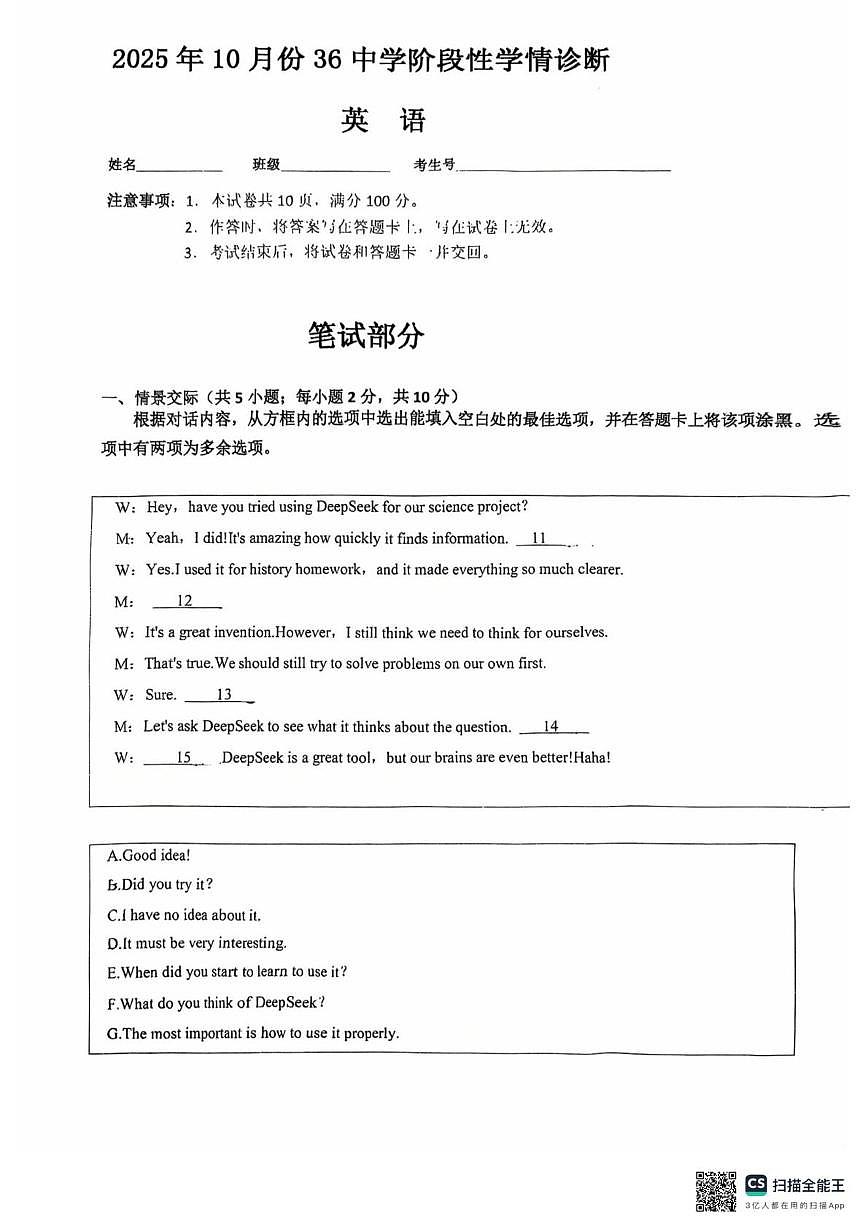 内蒙古呼和浩特第三十六中学2025-2026学年 上学期九年级英语10月月考试题第1页