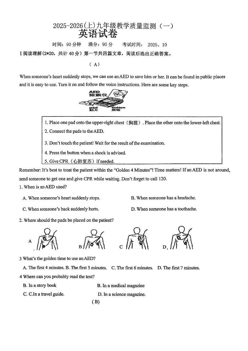 辽宁省丹东市振兴区丹东市第五中学2025-2026学年九年级上学期10月月考英语试题第1页