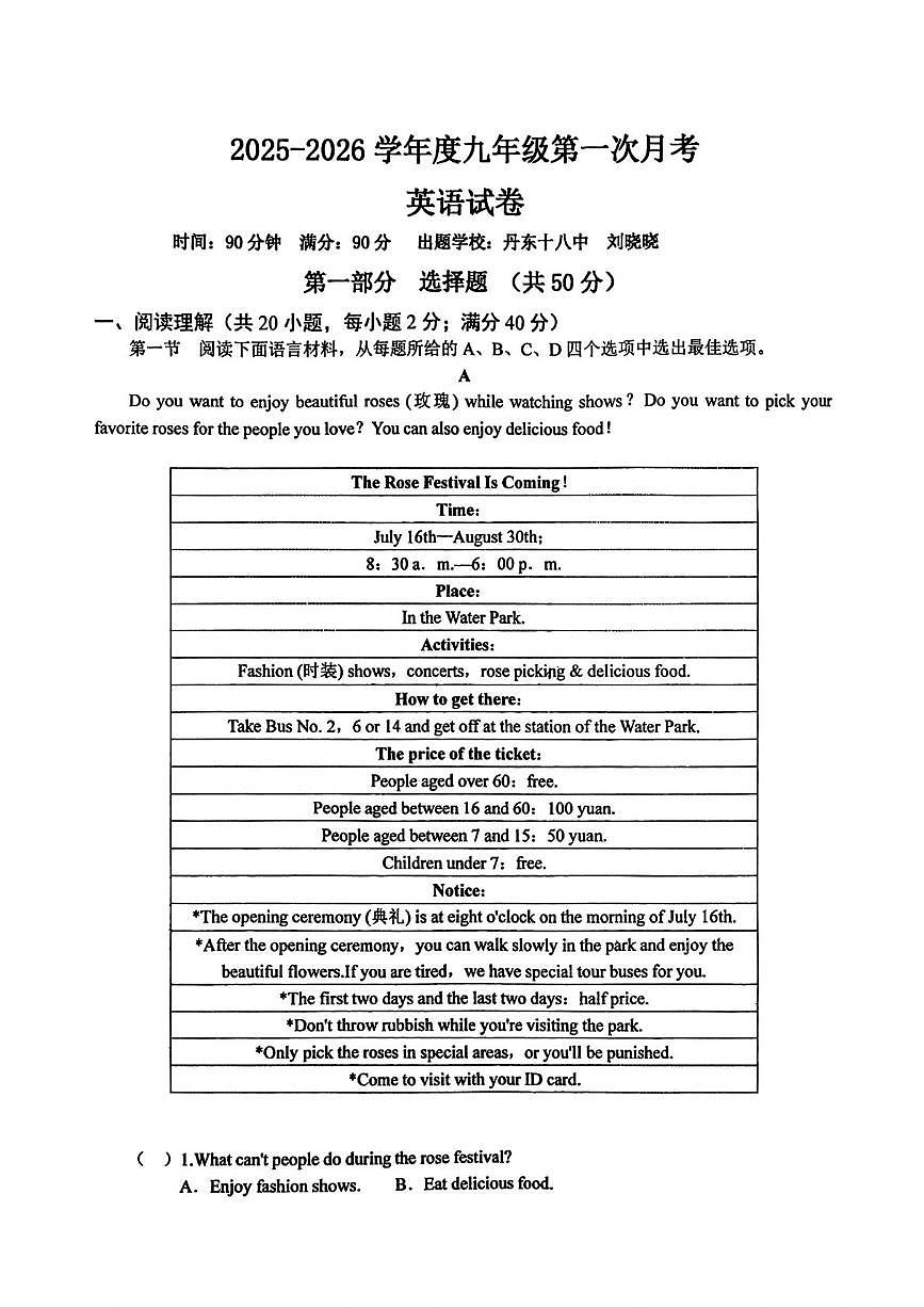 辽宁省丹东市九校联考2025-2026学年九年级上学期10月月考英语试题第1页