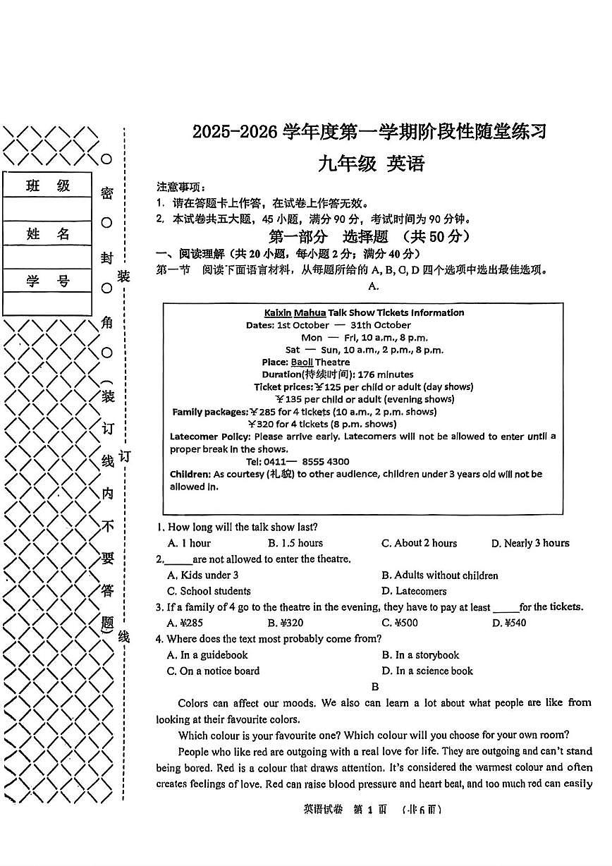 辽宁省大连市甘井子区2025-2026学年九年级上学期第一次月考英语试题第1页