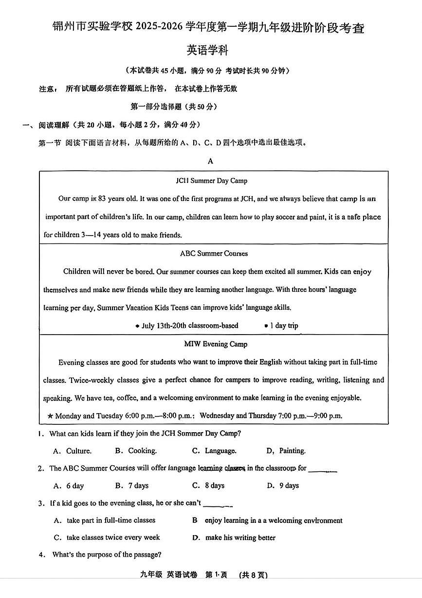 辽宁省锦州市实验学校2025-2026学年九年级上学期10月月考英语试题第1页