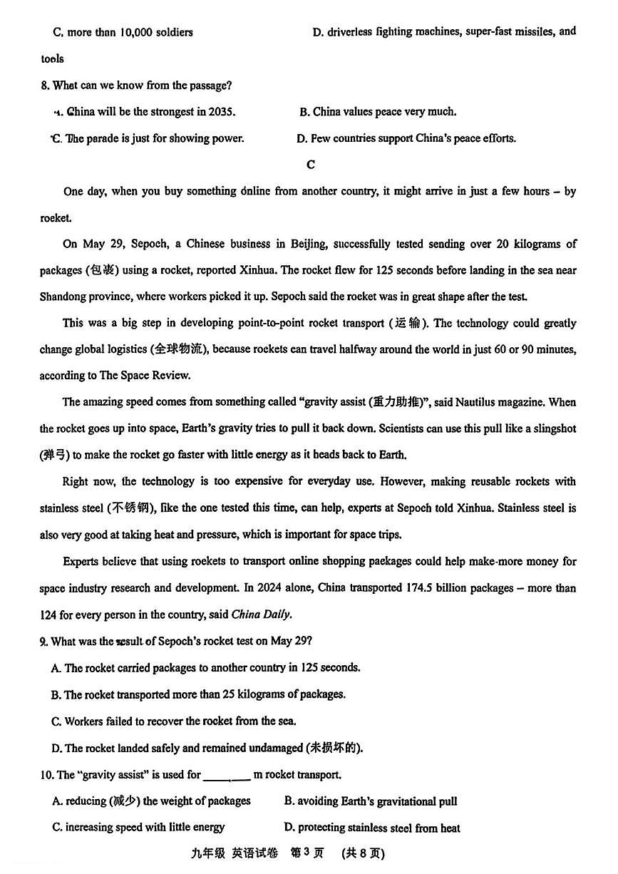 辽宁省锦州市实验学校2025-2026学年九年级上学期10月月考英语试题第3页