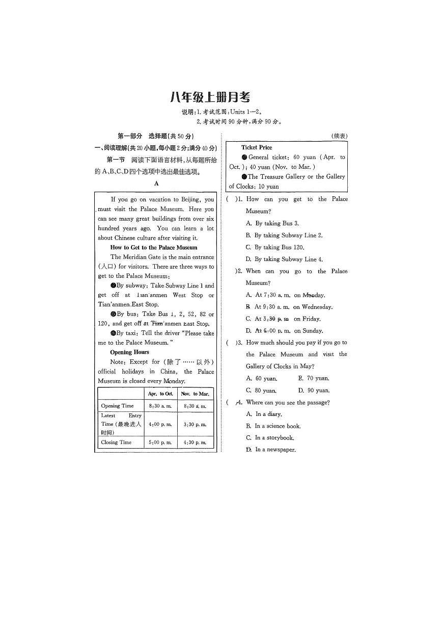 辽宁省锦州市第八中学2025-2026学年八年级上学期10月月考英语试卷第1页
