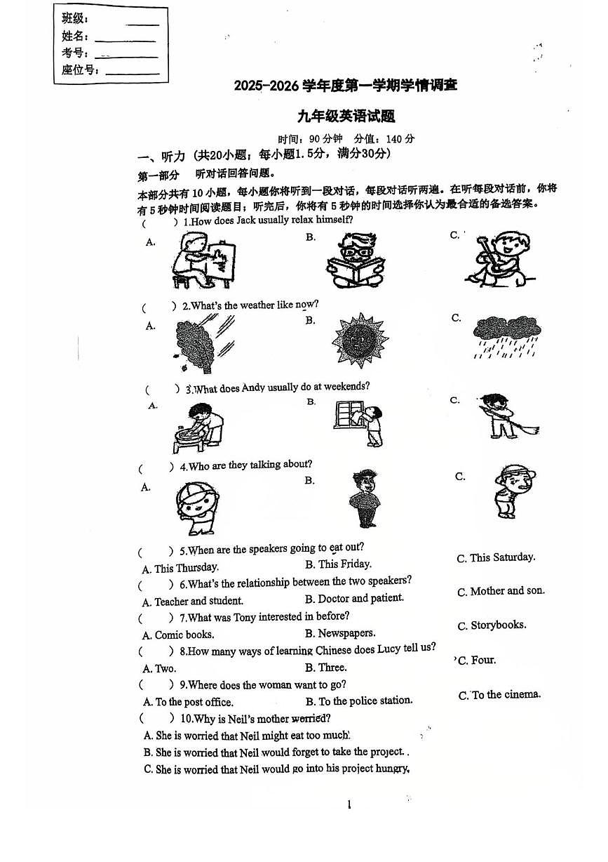 江苏省徐州树恩黄河校区2025-2026学年九年级上学期第一次月考英语试卷第1页