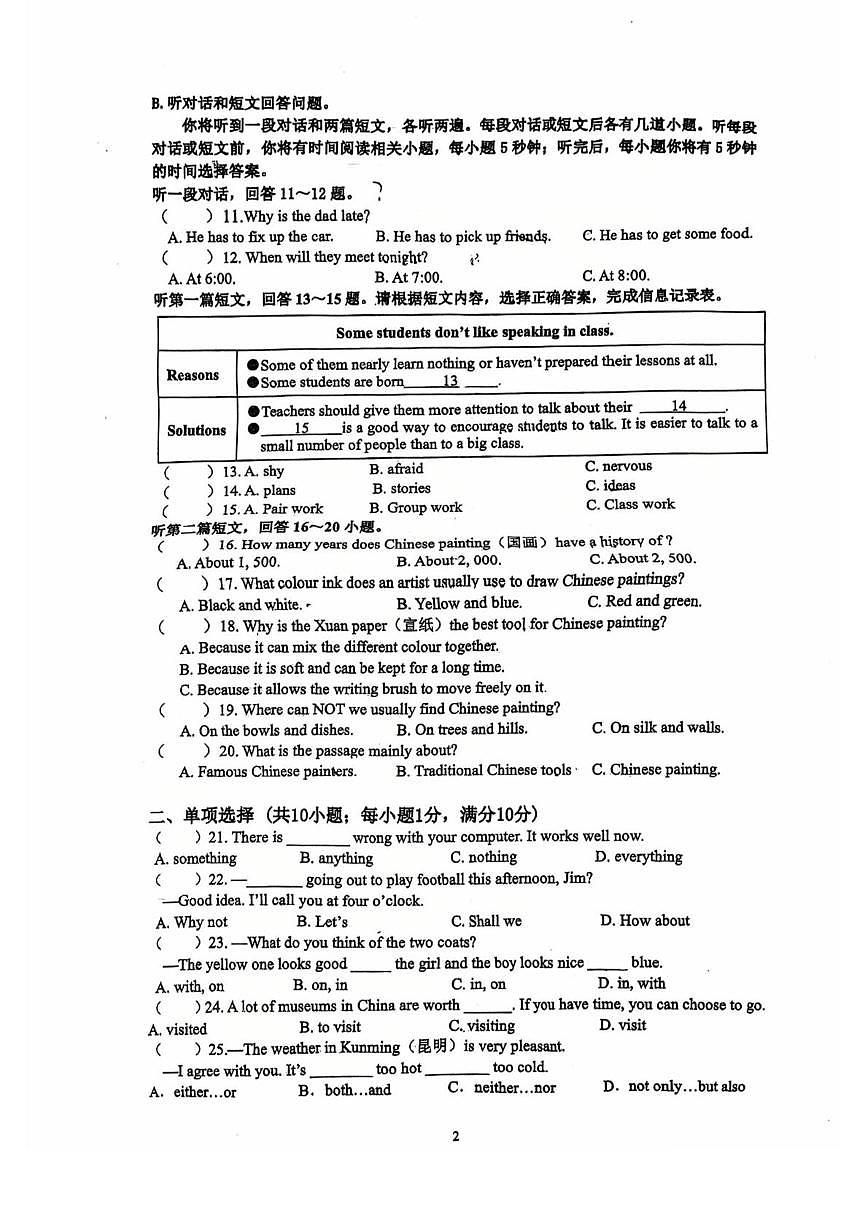 江苏省徐州树恩黄河校区2025-2026学年九年级上学期第一次月考英语试卷第2页
