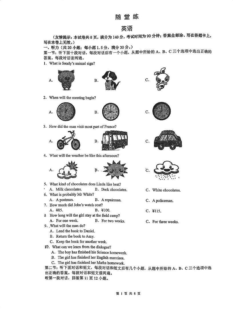 江苏省徐州市云龙区新元中学2025-2026学年九年级上学期10月月考英语试题第1页