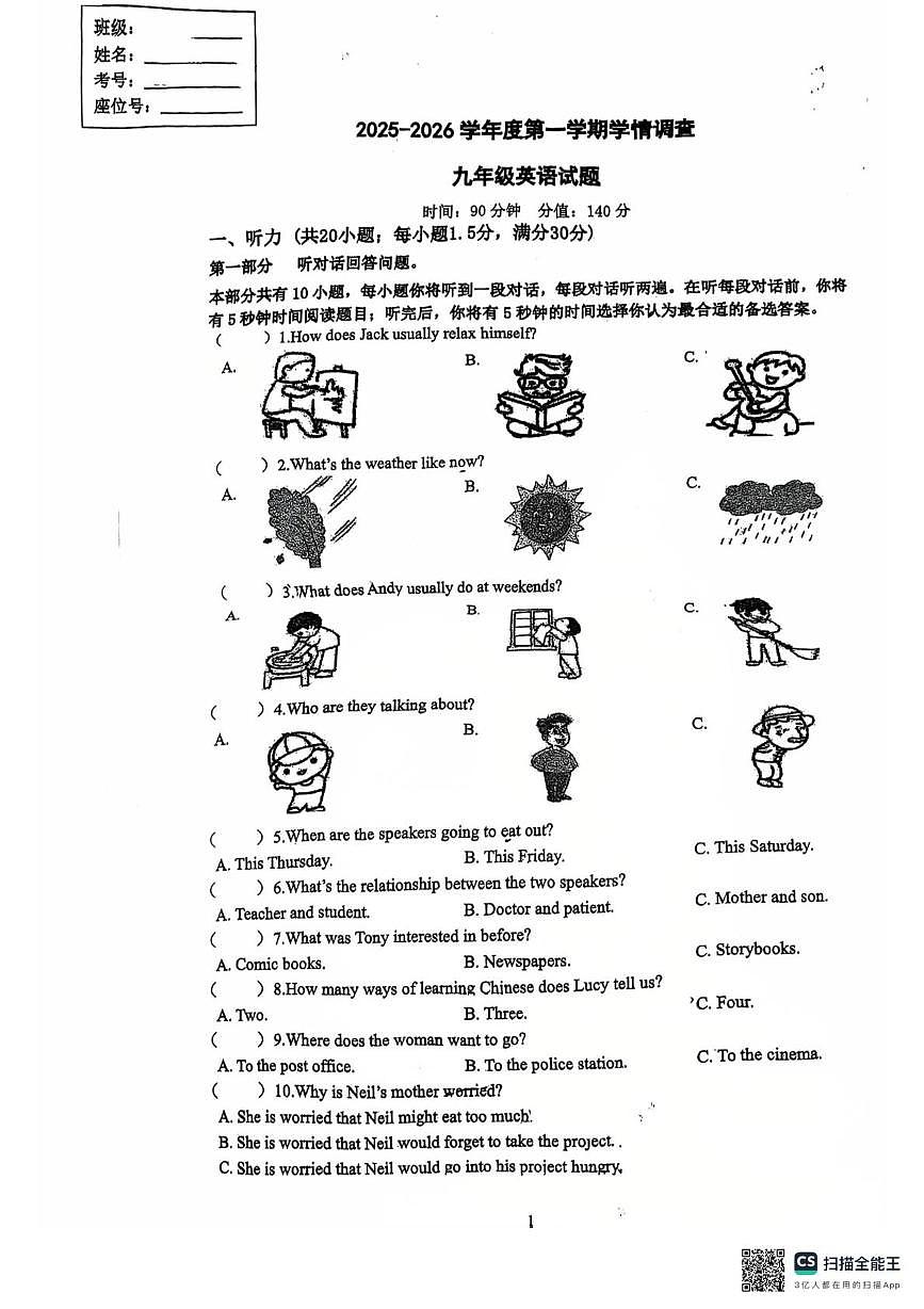 江苏省徐州市树恩初级中学黄河校区2025-2026学年九年级上学期第一次月考英语试卷第1页
