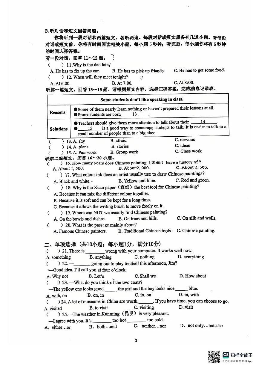江苏省徐州市树恩初级中学黄河校区2025-2026学年九年级上学期第一次月考英语试卷第2页