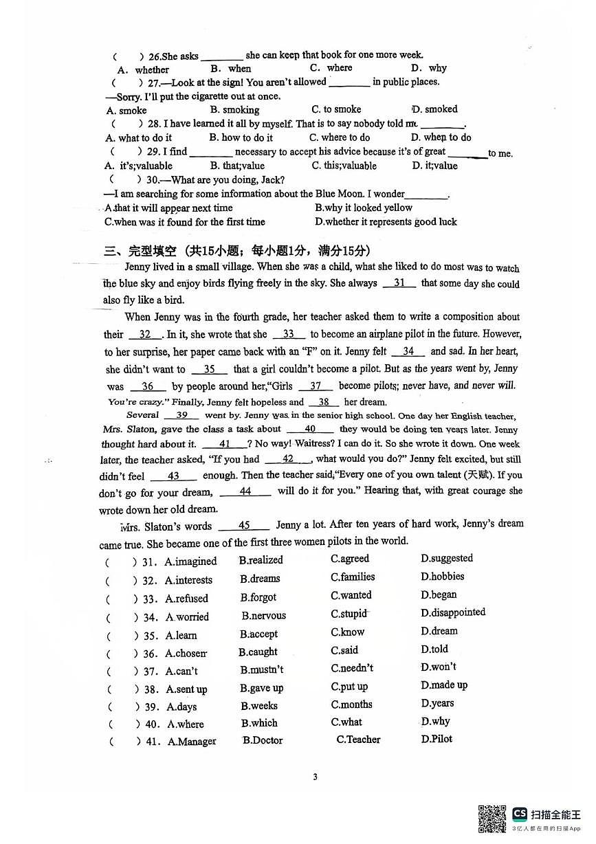 江苏省徐州市树恩初级中学黄河校区2025-2026学年九年级上学期第一次月考英语试卷第3页