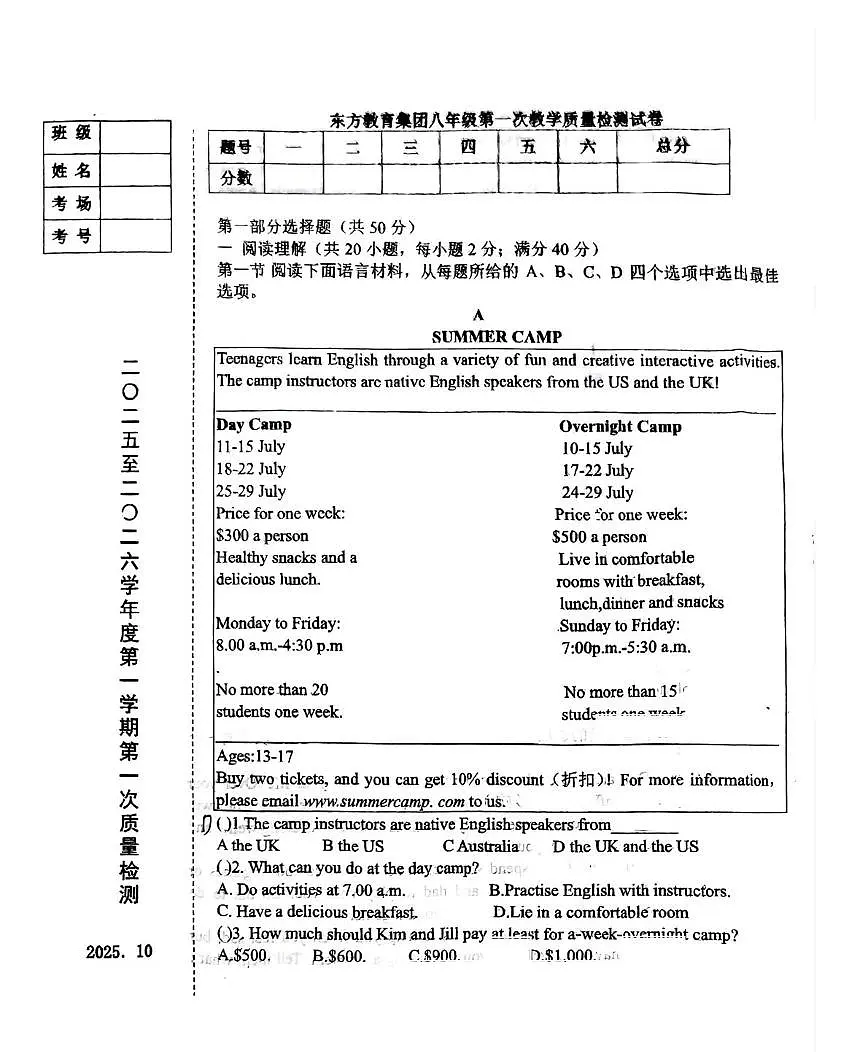 辽宁省鞍山市东方教育集团2025-2026学年八年级上学期第一次月考英语试题第1页