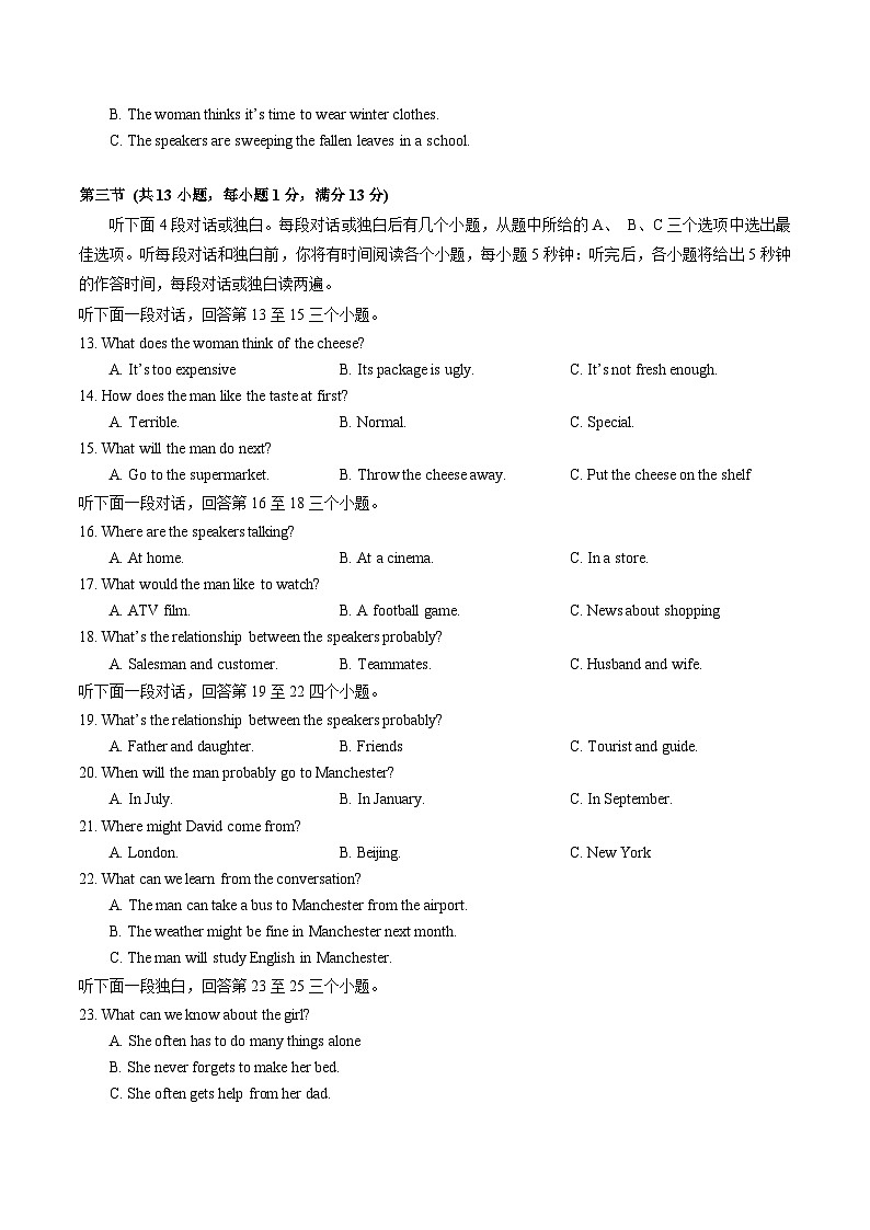 湖北省武汉市江汉区+2024-2025学年九年级上学期四校十月考英语试题+第2页