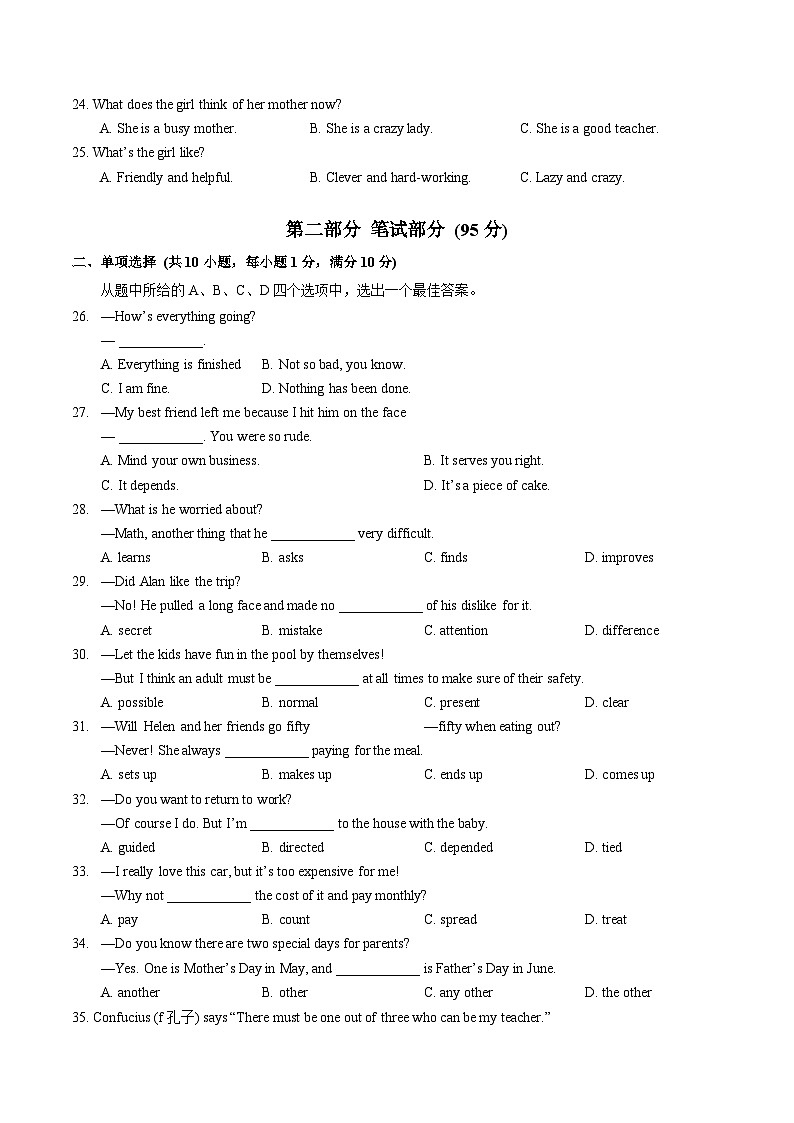 湖北省武汉市江汉区+2024-2025学年九年级上学期四校十月考英语试题+第3页