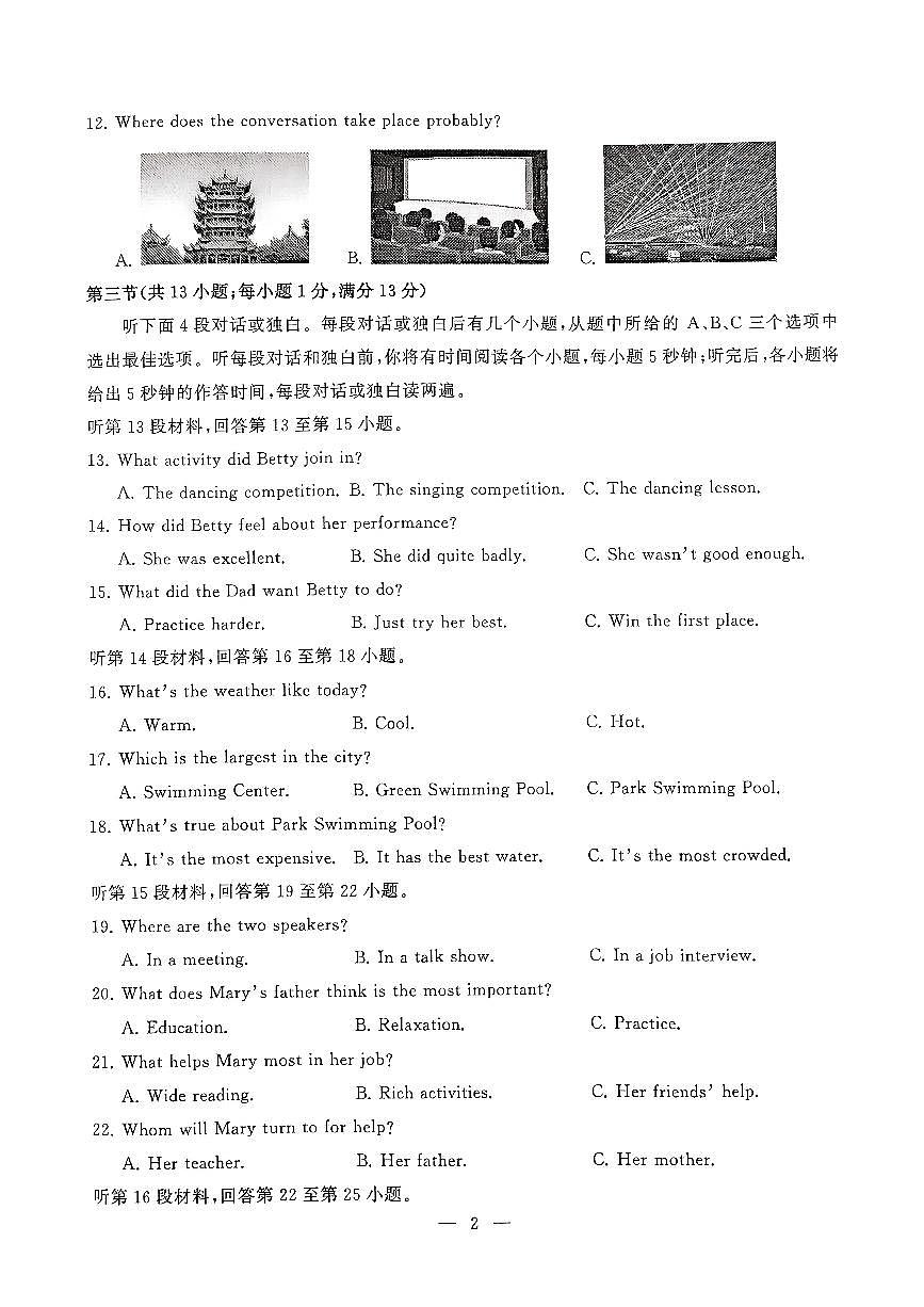 湖北省武汉市江汉区2024-2025学年八年级上学期11月期中英语试题第2页