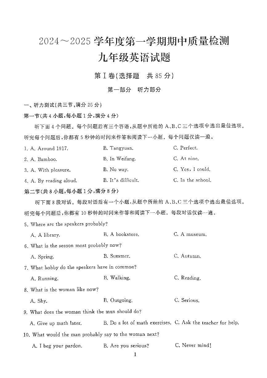 湖北省武汉市江汉区2024-2025学年九年级上学期11月期中考试英语试题第1页