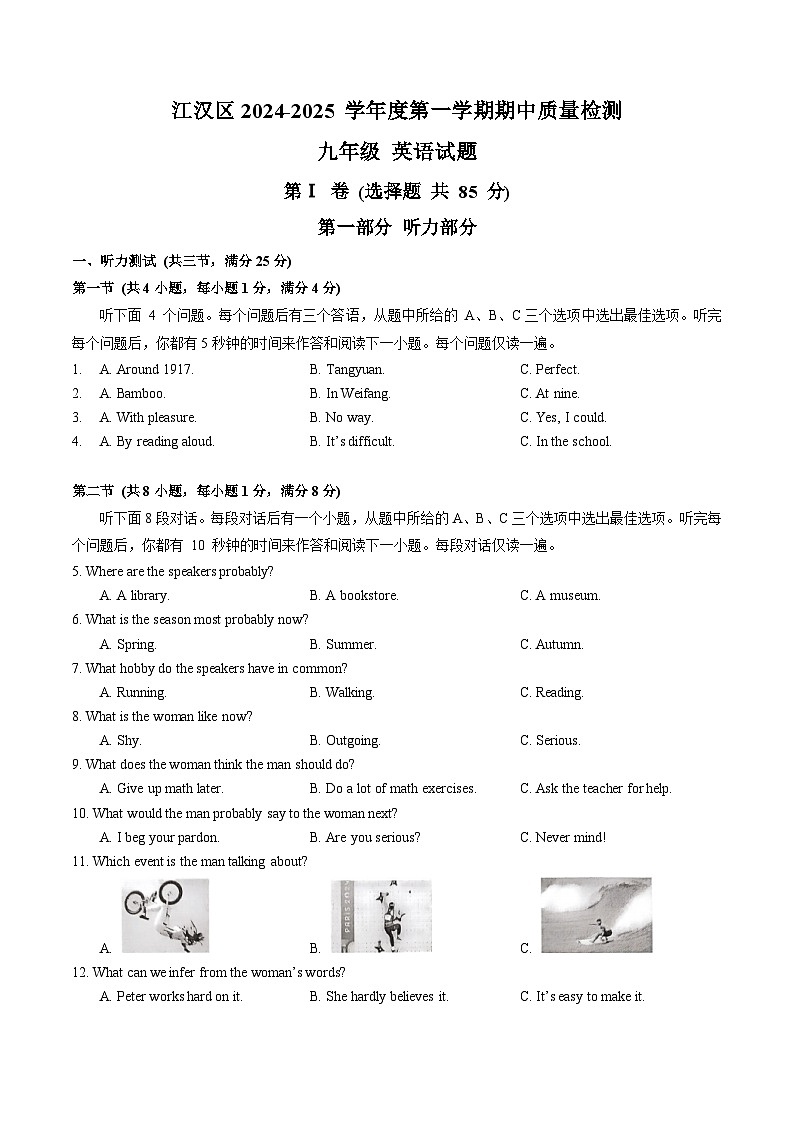 湖北省武汉市江汉区2024-2025学年九年级上学期11月期中英语试题第1页