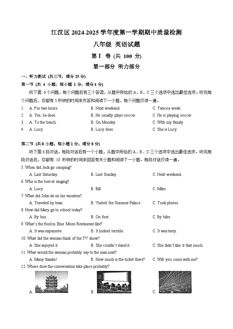 湖北省武汉市江汉区2024-2025学年上学期期中质量检测八年级+英语试题+第1页