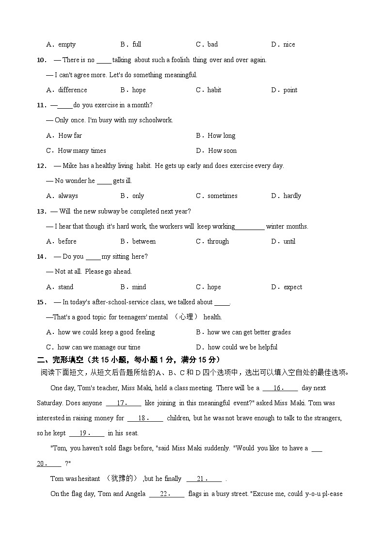 湖北省武汉市江汉区四校2023-2024学年八年级上学期英语十月联考试卷第2页