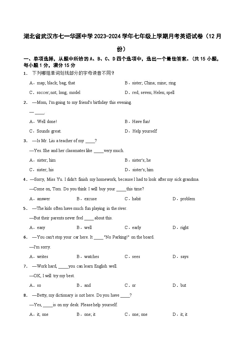 湖北省武汉市七一华源中学2023-2024学年七年级上学期月考英语试卷（12月份）第1页
