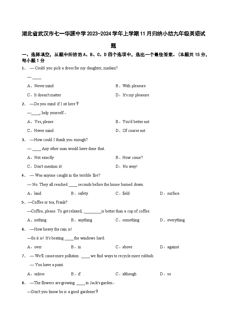 湖北省武汉市七一华源中学2023-2024学年上学期11月归纳小结九年级英语试题第1页