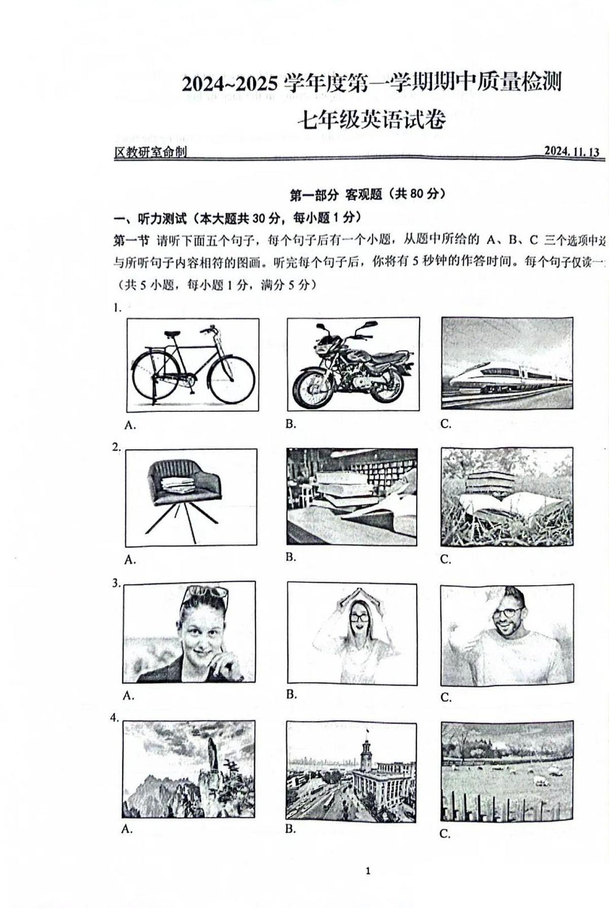 湖北省武汉市硚口区2024-2025学年七年级上学期期中考试英语试题第1页
