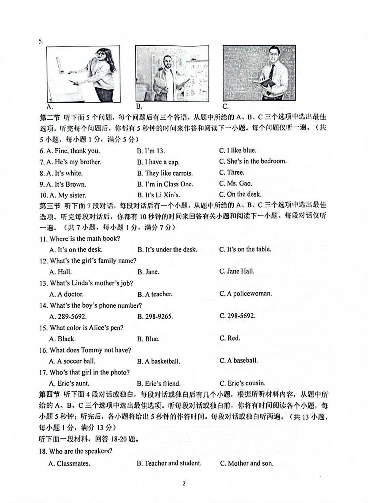 湖北省武汉市硚口区2024-2025学年七年级上学期期中考试英语试题第2页