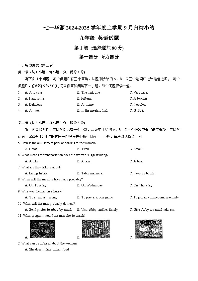 湖北省武汉市七一华源中学2024-2025学年上学期9月归纳小结九年级英语试题第1页
