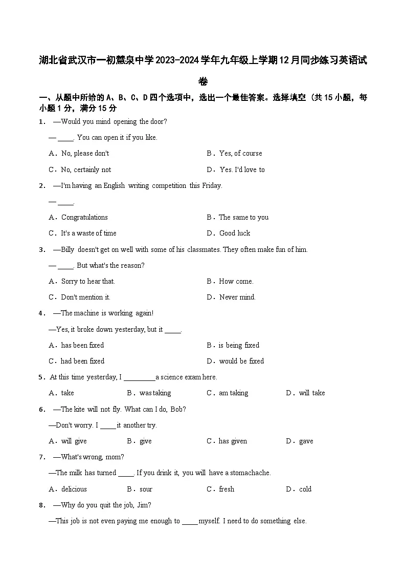 湖北省武汉市一初慧泉中学2023-2024学年九年级上学期12月同步练习英语试卷第1页