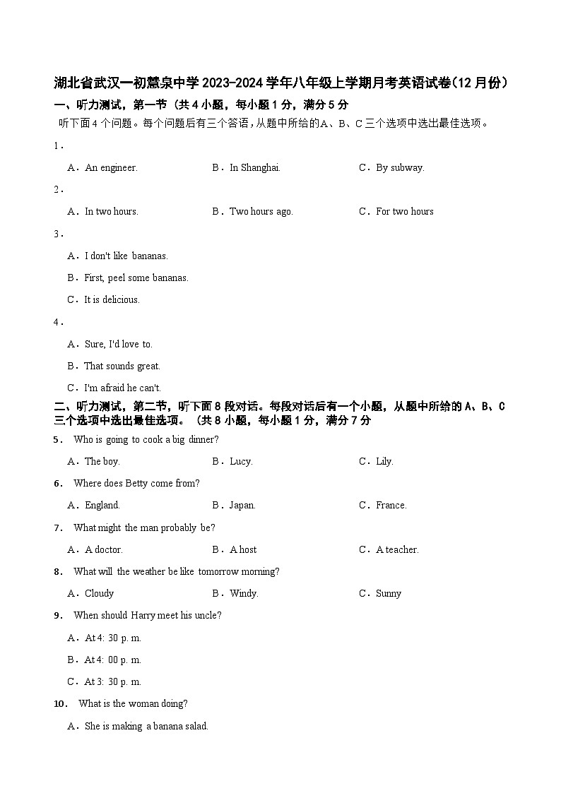 湖北省武汉一初慧泉中学2023-2024学年八年级上学期（12月份）月考英语试卷第1页