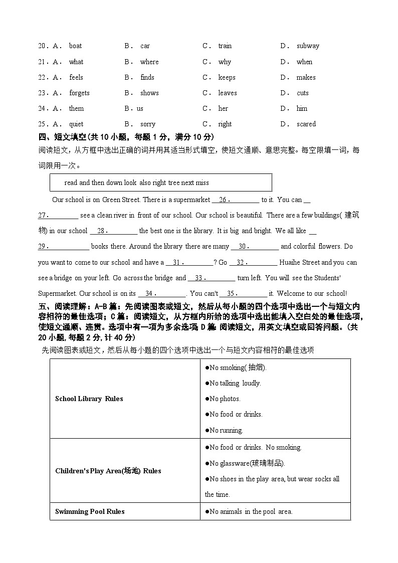 湖北省仙桃市2023-2024学年七年级下学期期末质量监测英语试卷+第3页