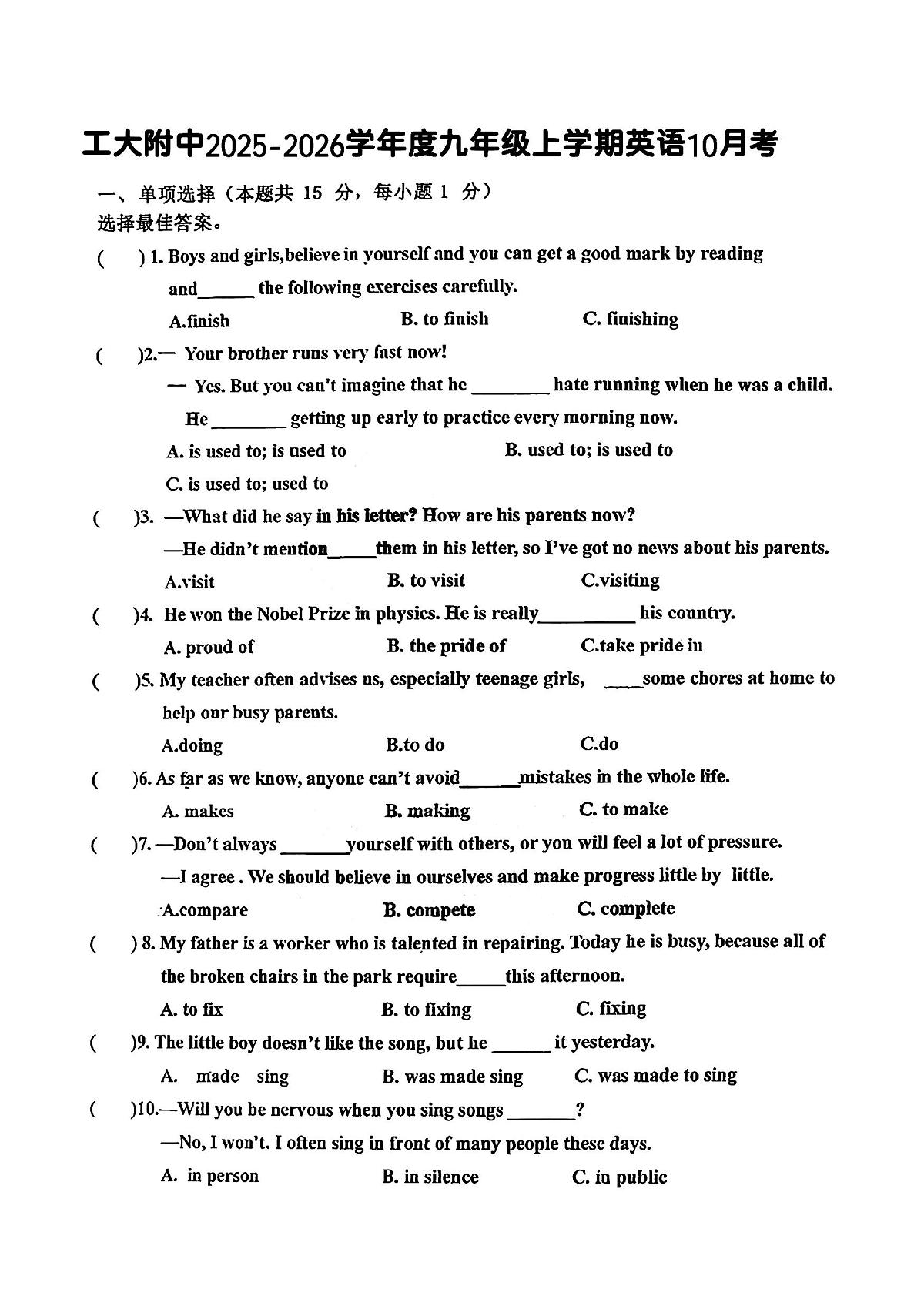 2025年哈尔滨工业大学附属中学九年级上学期10月月考英语试题及答案第1页