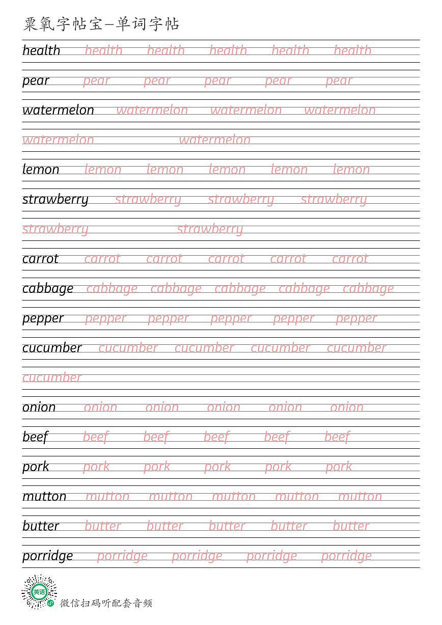 北师大版2025春七下Unit 2英语单词衡水体练字帖可打印电子版第1页